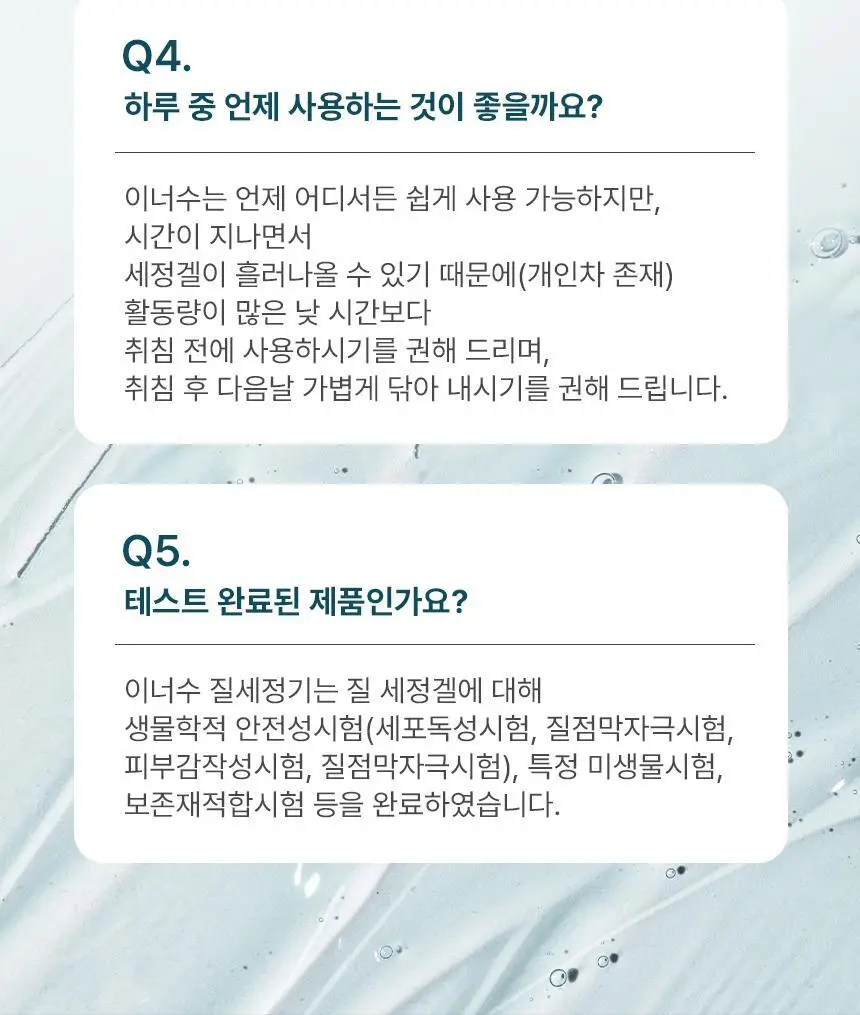 [의료기기] 이너수 질 세정기 2종 택 1 (2P / 8P) 상세페이지 18